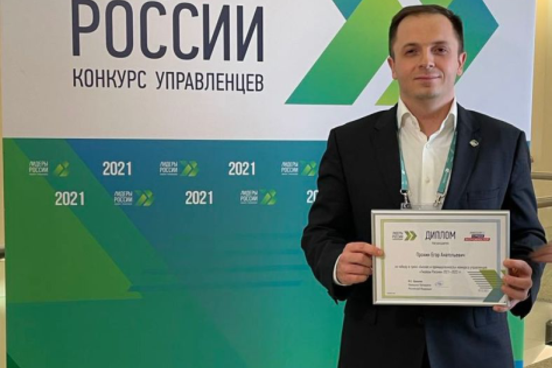 Егор Прохин - победитель всероссийского конкурса управленцев “Лидеры России’’!